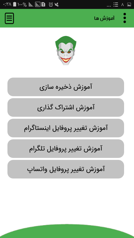 اسکرین شات 2 برنامه تصاویر پروفایل جوکر