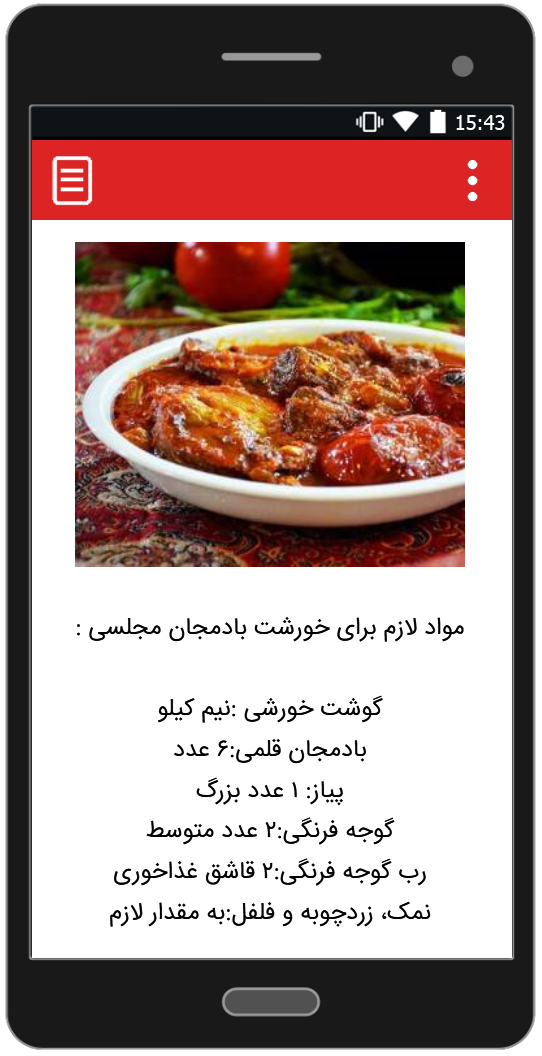 اسکرین شات برنامه طرز تهیه انواع خورشت 2