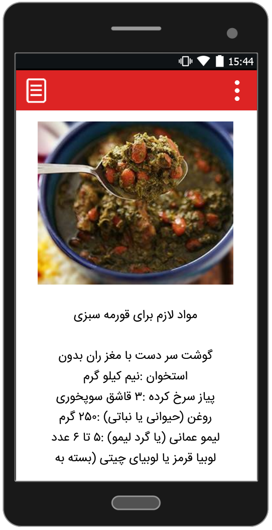 اسکرین شات برنامه طرز تهیه انواع خورشت 6