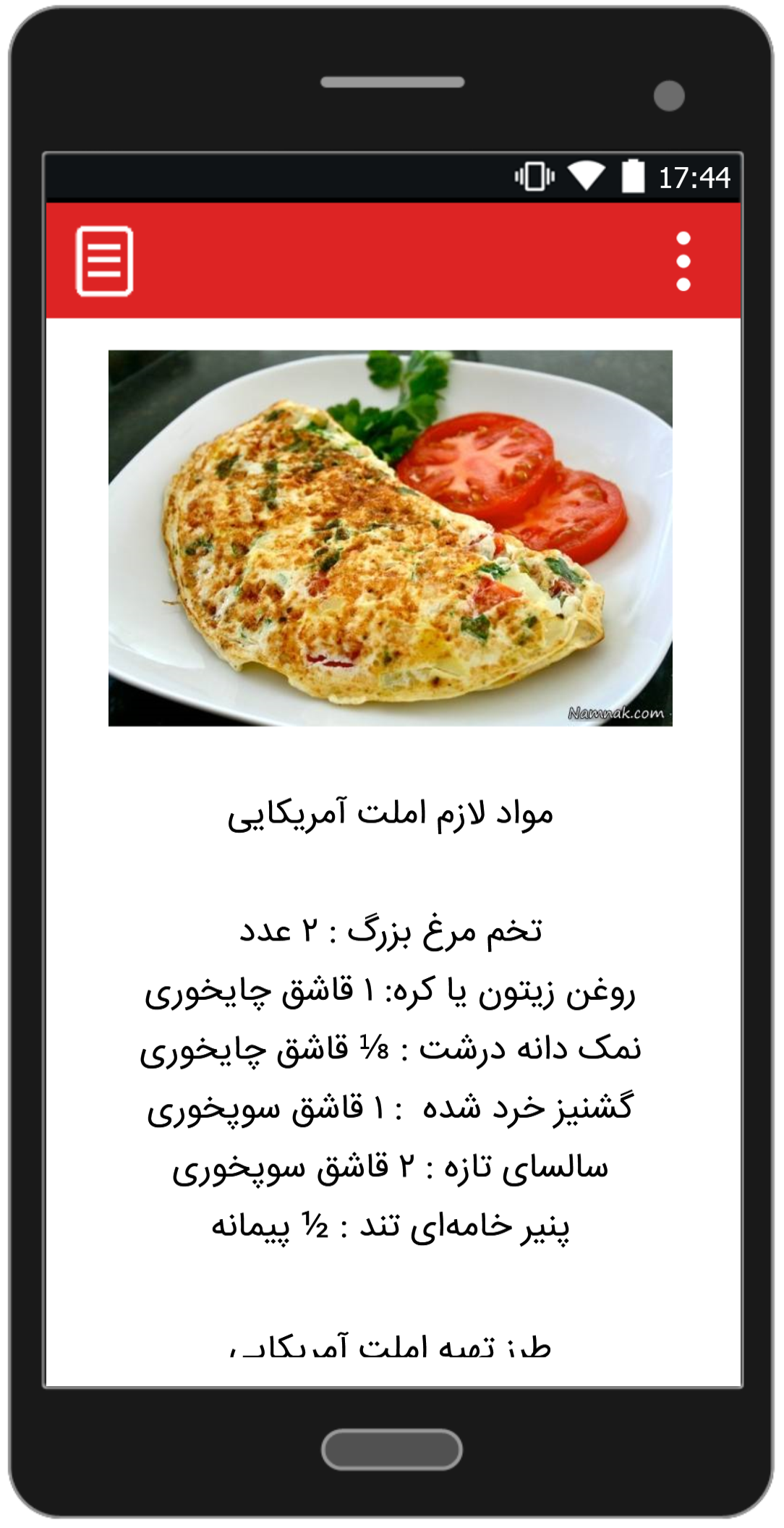 اسکرین شات 5 برنامه طرز تهیه انواع املت