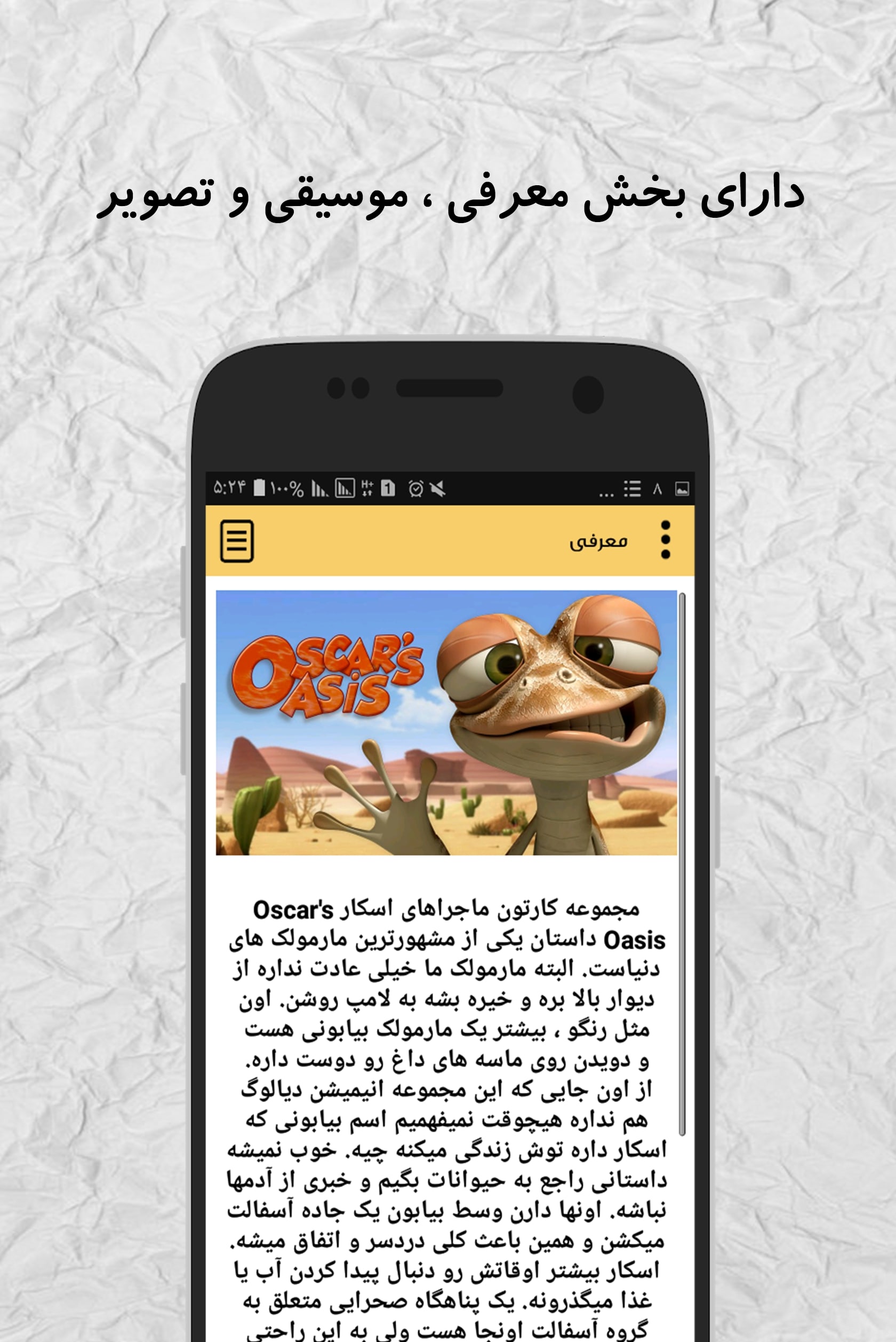 اسکرین شات 4 برنامه کارتون اسکار (آفلاین)
