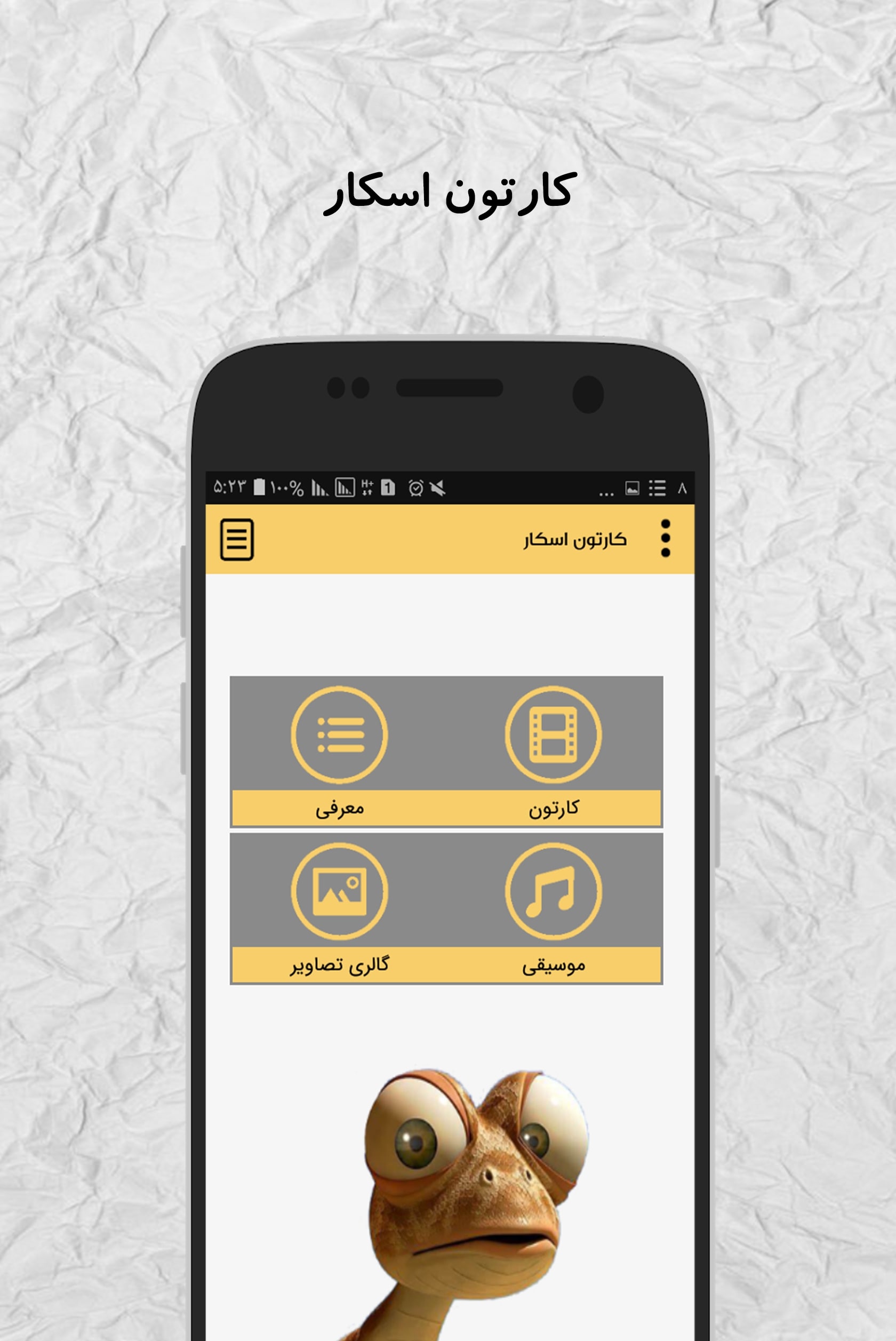 اسکرین شات 1 برنامه کارتون اسکار (آفلاین)