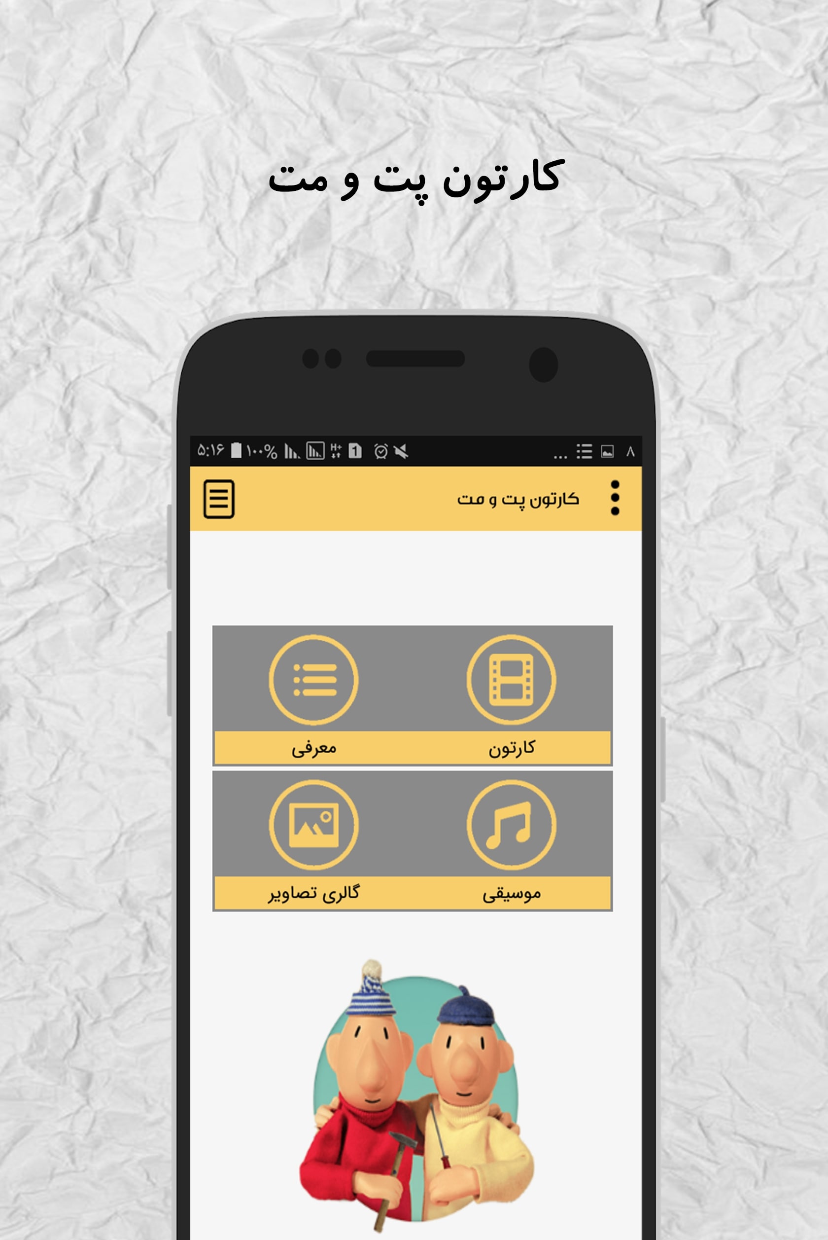 اسکرین شات 1 برنامه کارتون پت و مت (آفلاین)