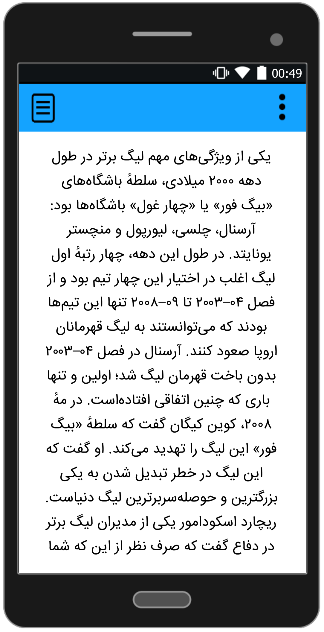 اسکرین شات 5 برنامه تاریخچه لیگ جزیره