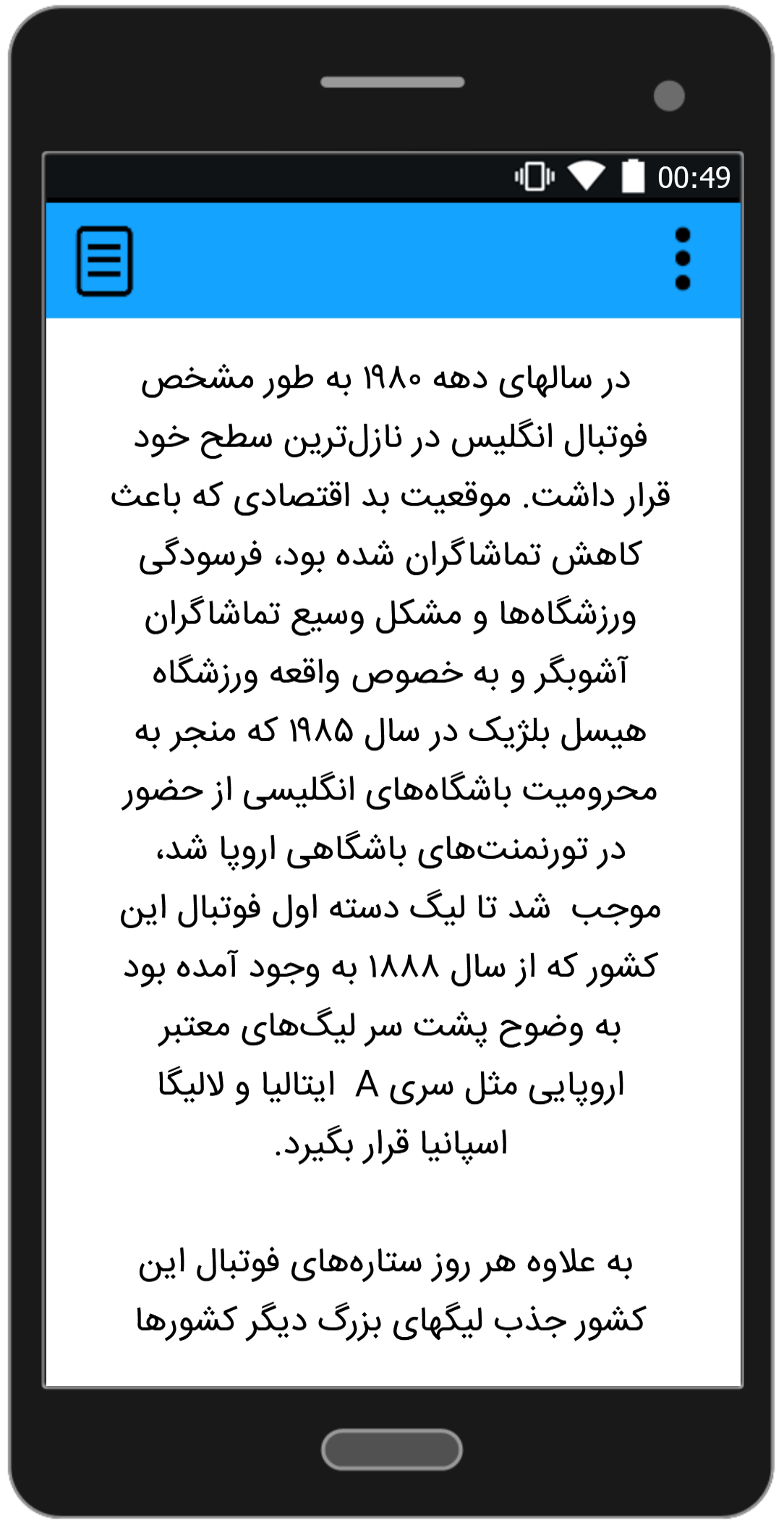 اسکرین شات 3 برنامه تاریخچه لیگ جزیره