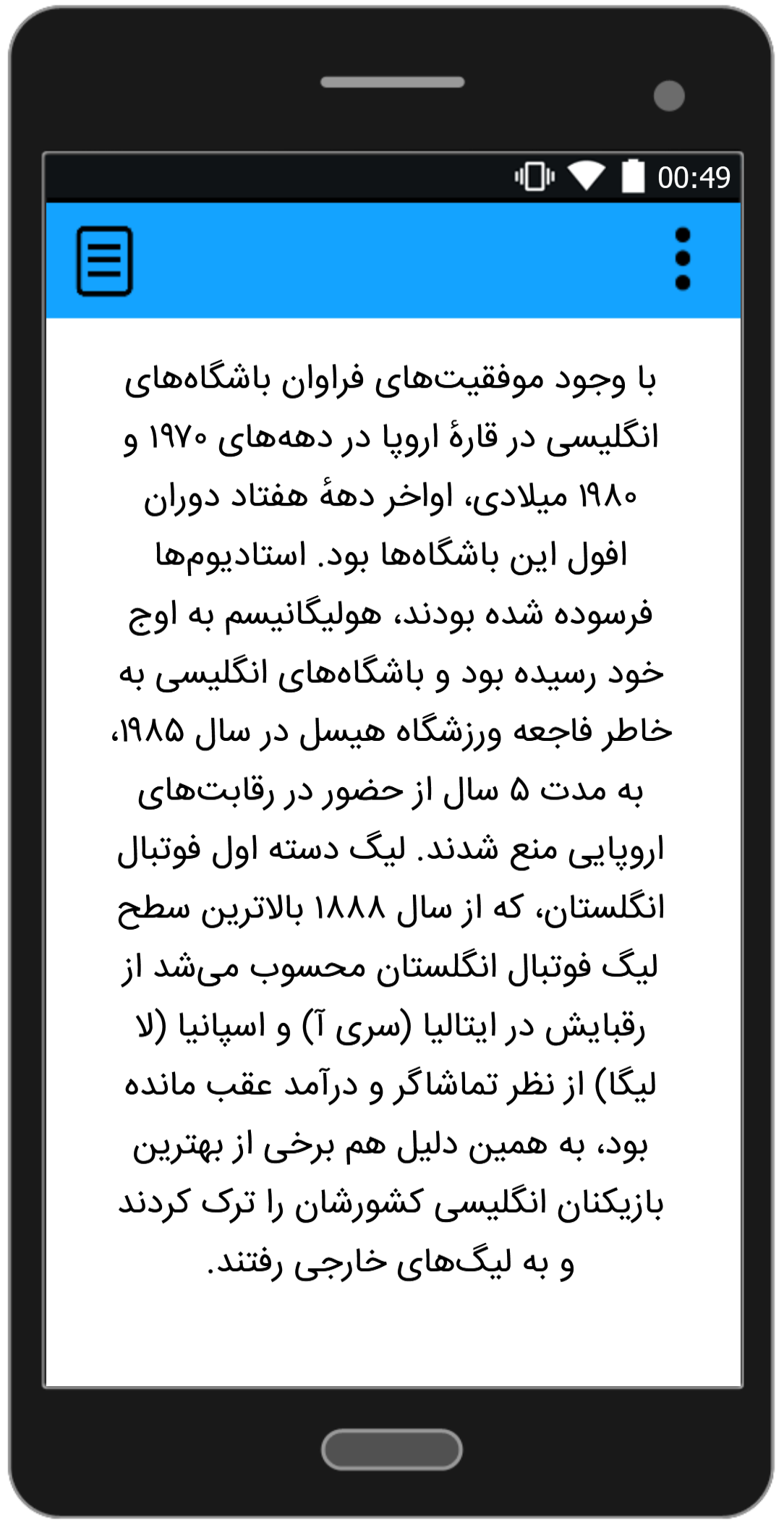 اسکرین شات 4 برنامه تاریخچه لیگ جزیره