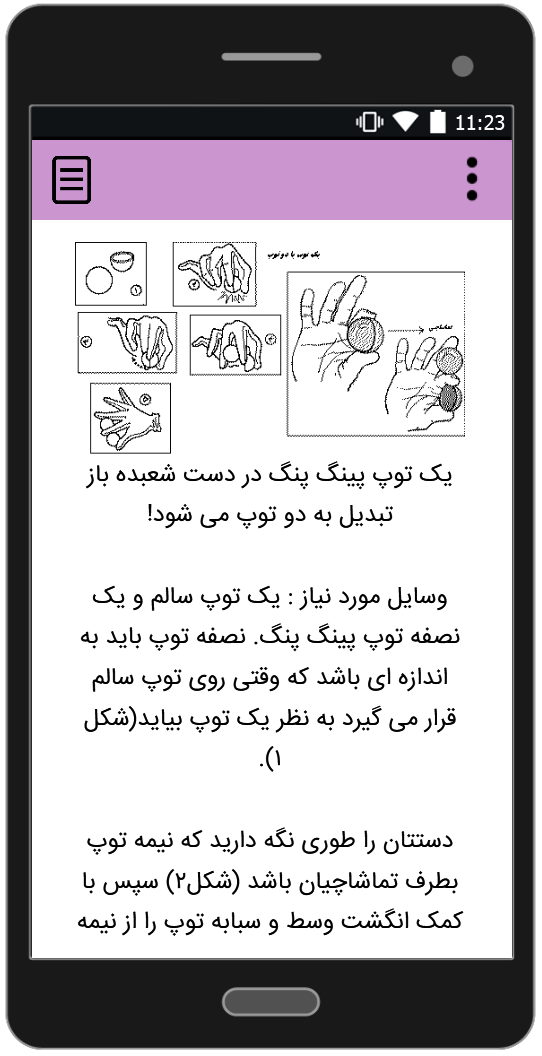 اسکرین شات 3 برنامه آموزش شعبده بازی