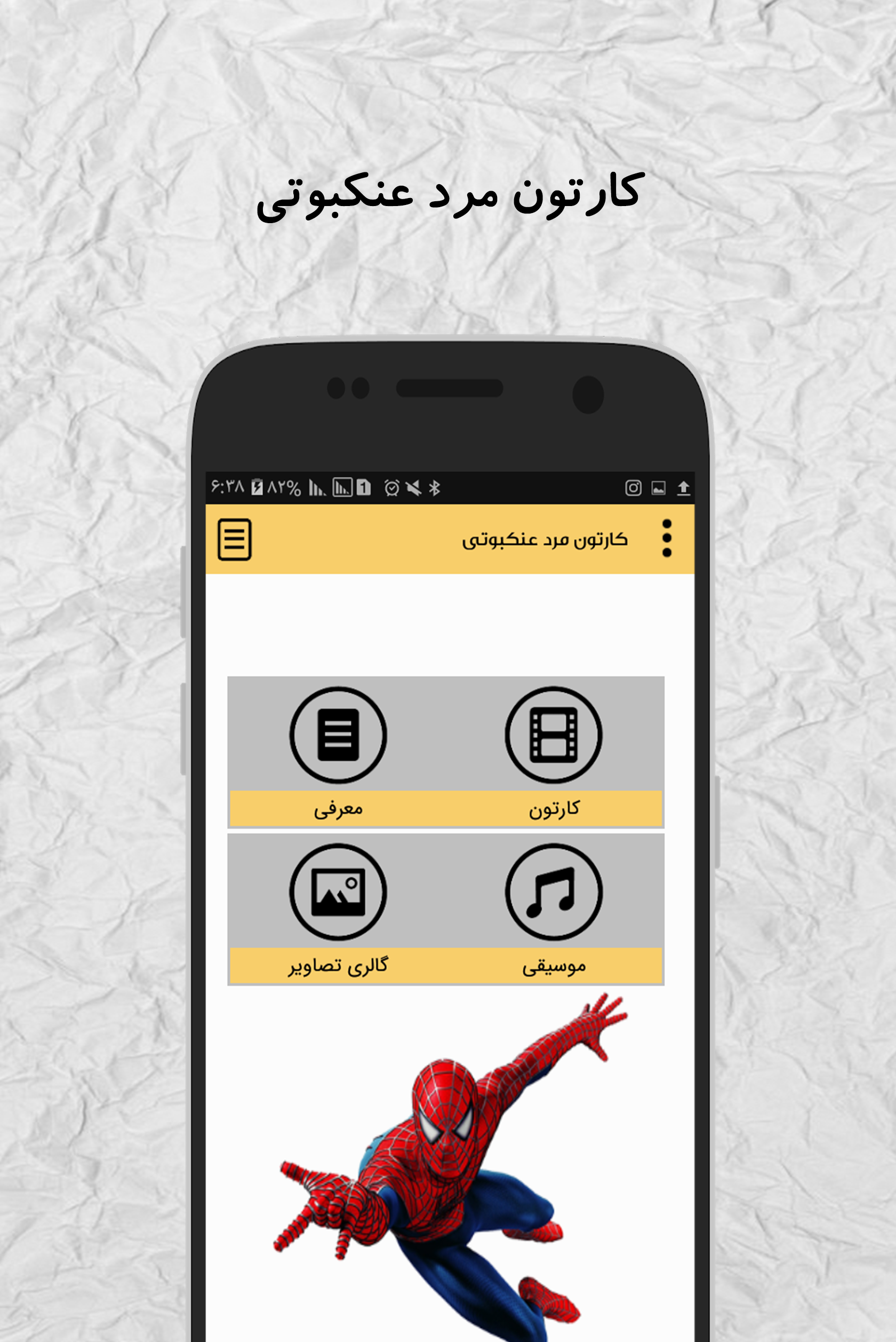 اسکرین شات 1 برنامه کارتون مرد عنکبوتی (آفلاین)