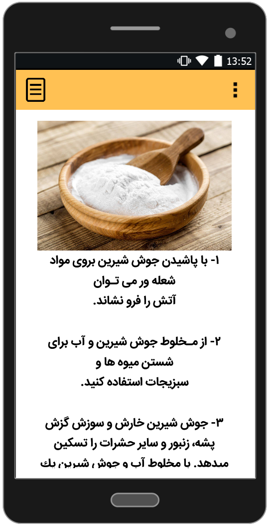 اسکرین شات 4 برنامه ترفندهای خانه داری