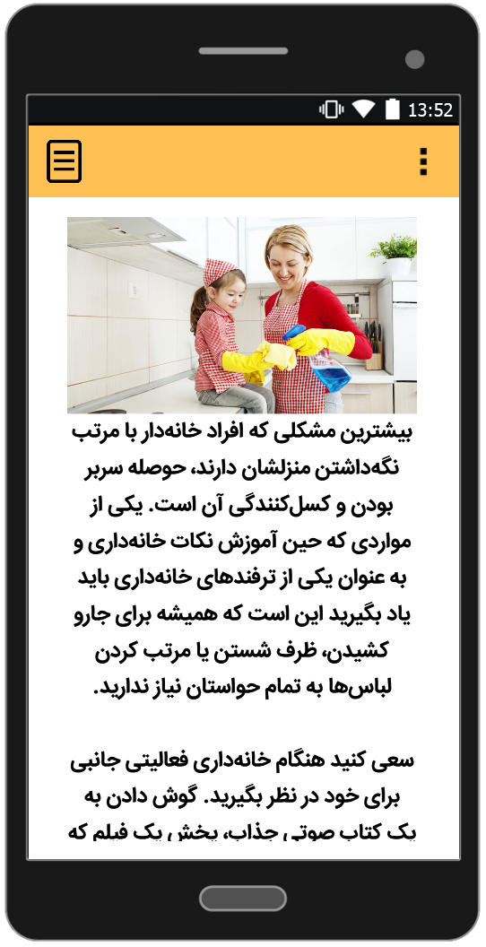 اسکرین شات 1 برنامه ترفندهای خانه داری