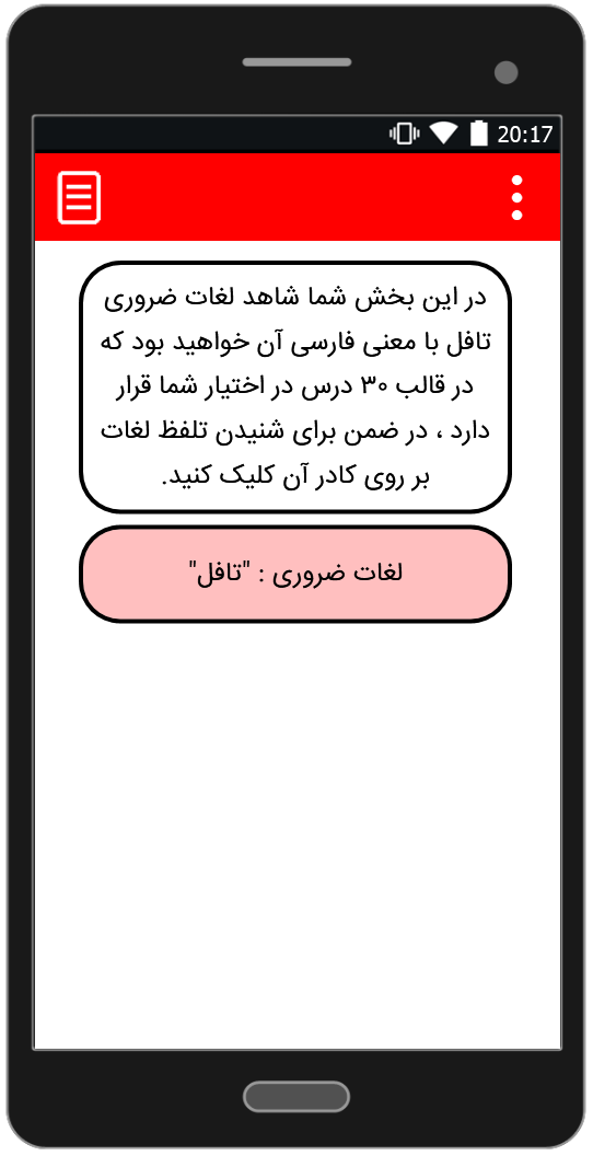 اسکرین شات 2 برنامه لغات ضروری تافل
