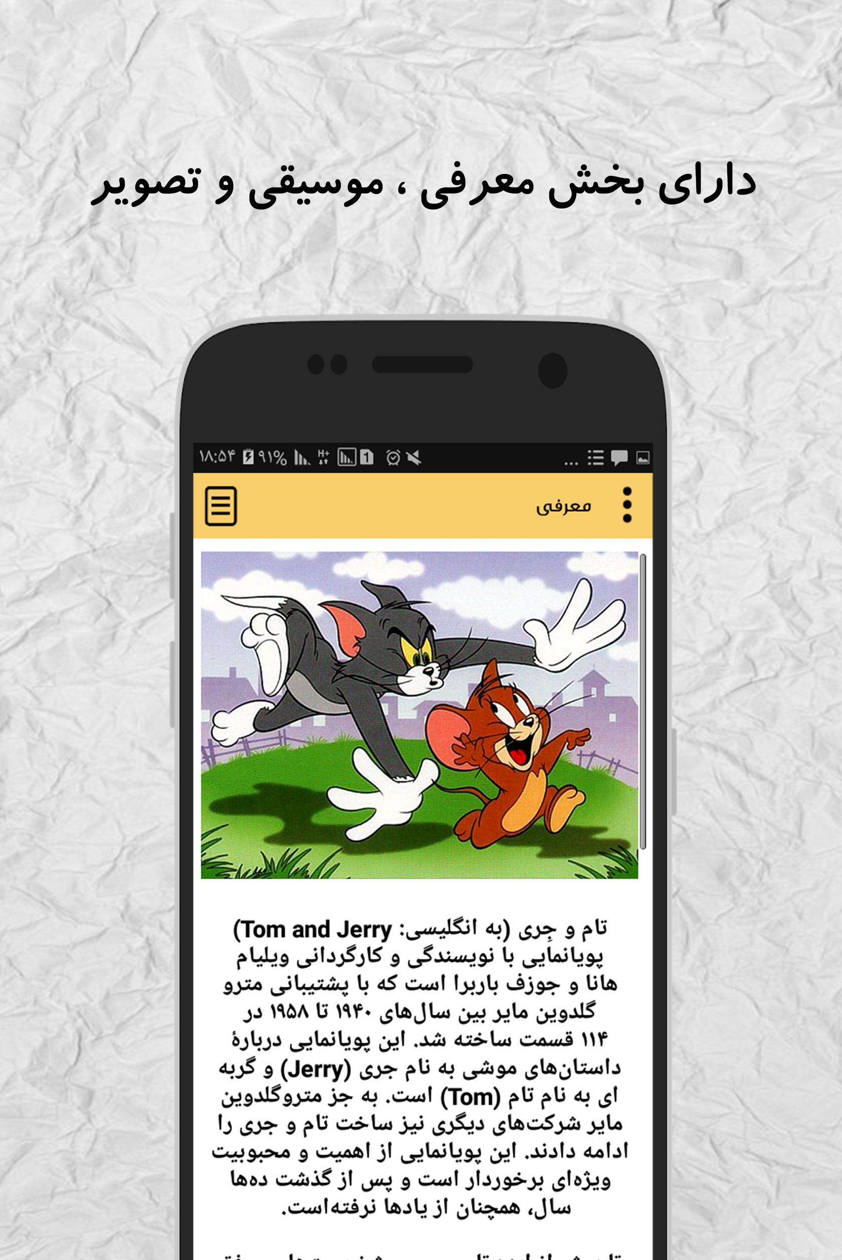 اسکرین شات 4 برنامه کارتون تام و جری 2 (آفلاین)
