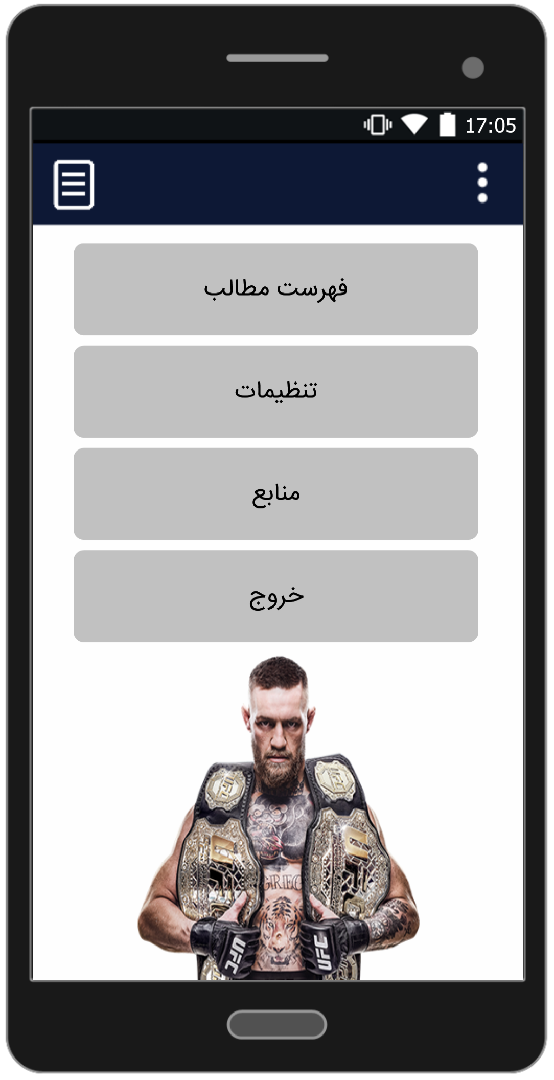 اسکرین شات 1 برنامه برترین های یو اف سی (UFC)