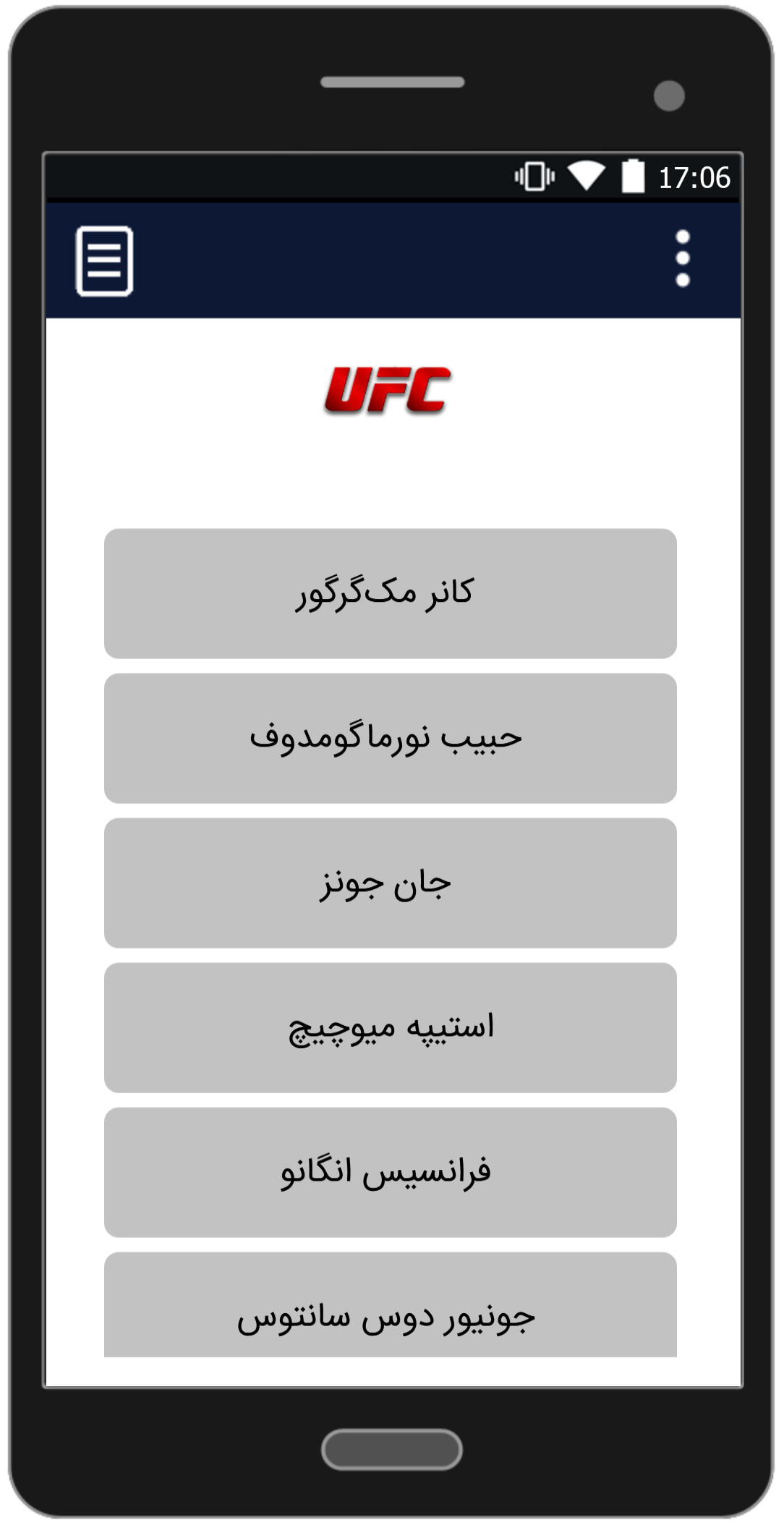 اسکرین شات 2 برنامه برترین های یو اف سی (UFC)