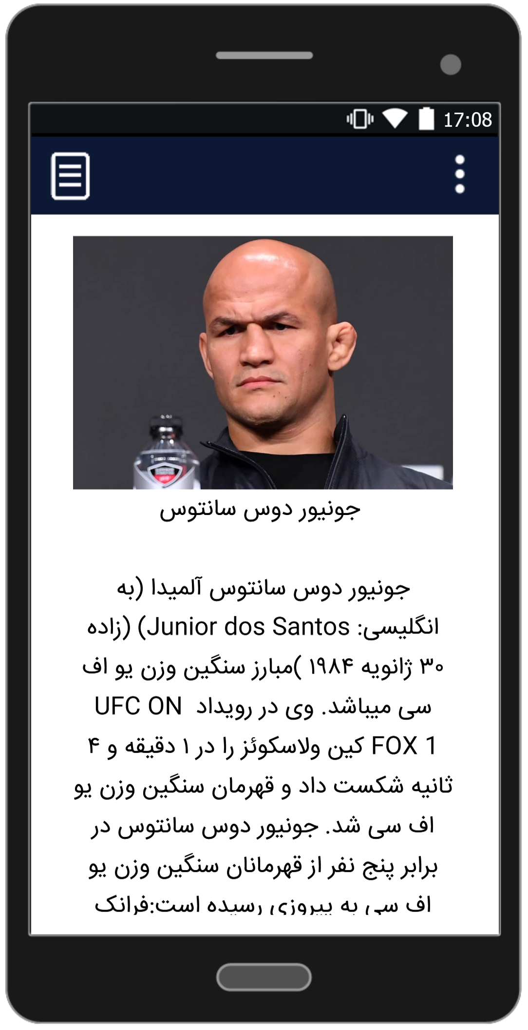 اسکرین شات 6 برنامه برترین های یو اف سی (UFC)