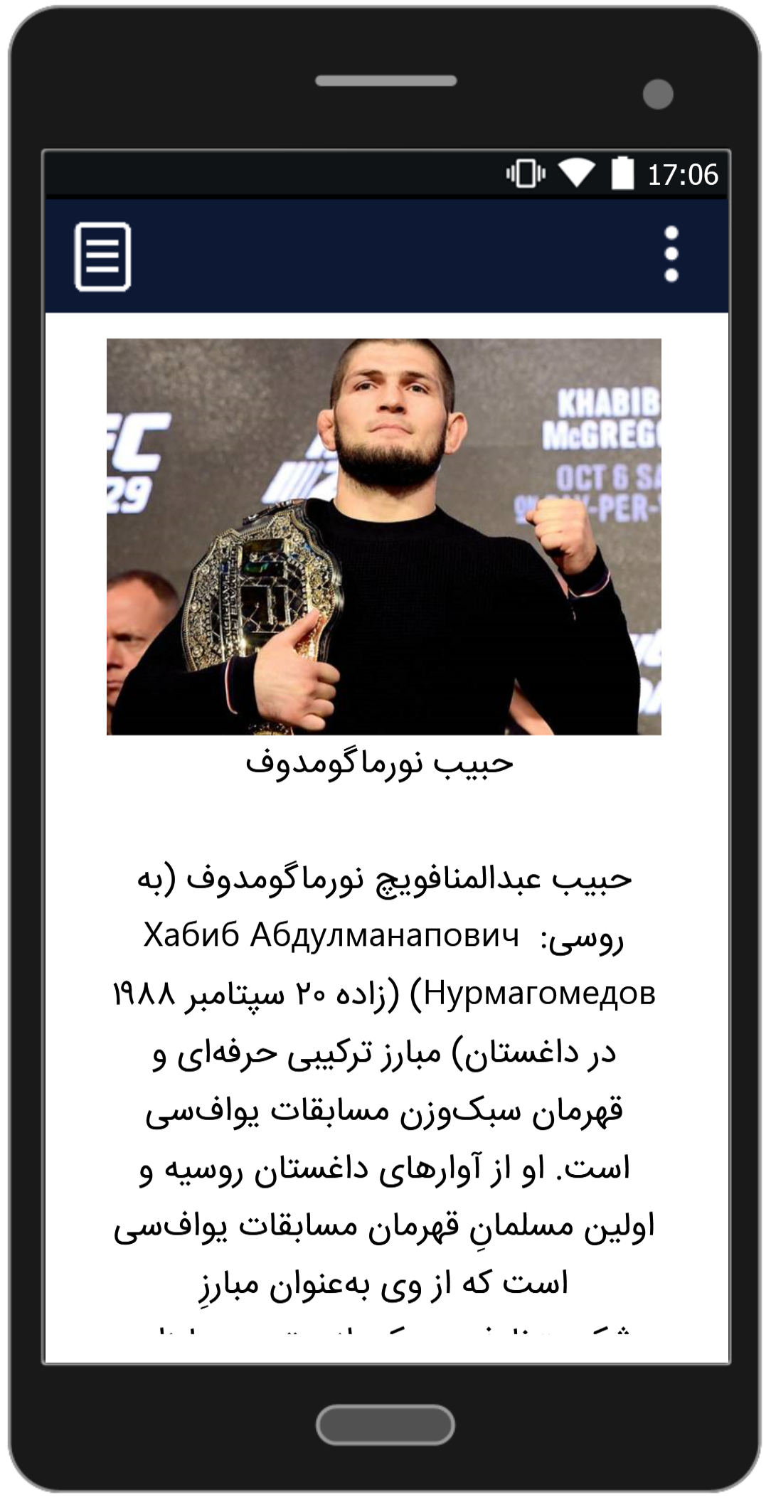 اسکرین شات 4 برنامه برترین های یو اف سی (UFC)
