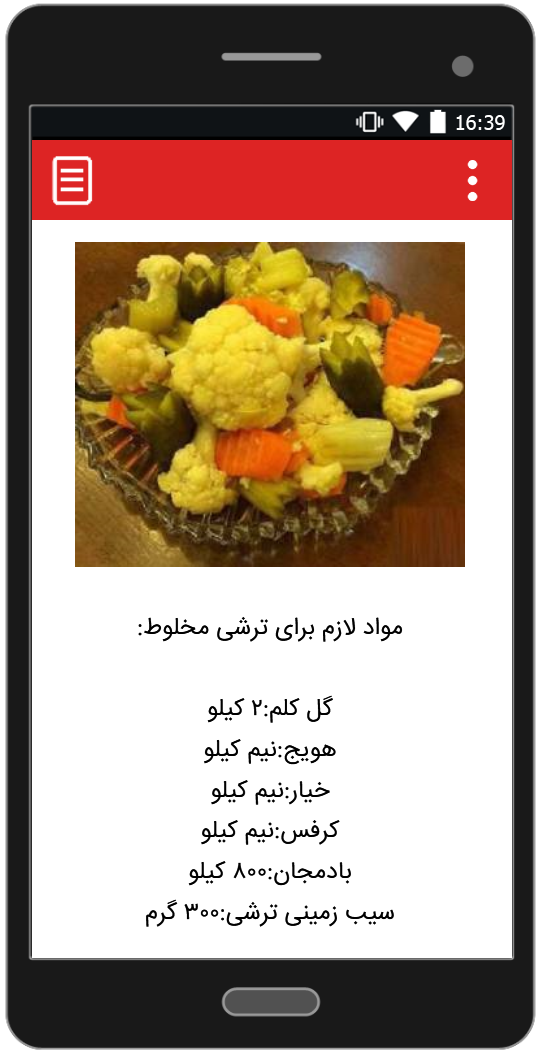 اسکرین شات 2 برنامه طرز تهیه انواع ترشی