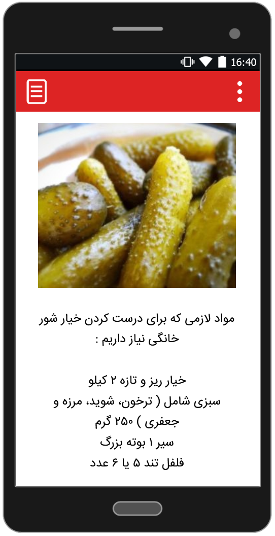 اسکرین شات 5 برنامه طرز تهیه انواع ترشی