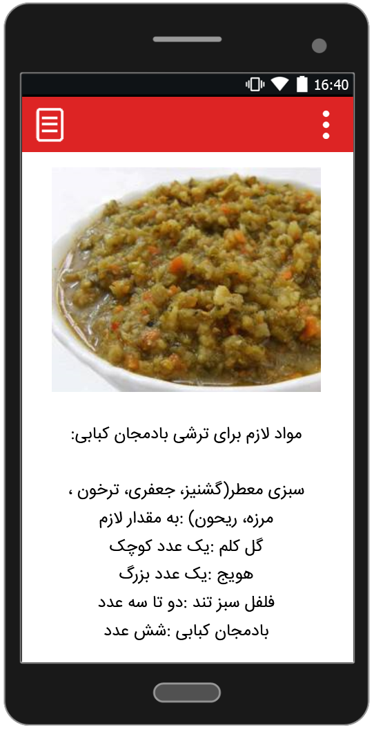 اسکرین شات 4 برنامه طرز تهیه انواع ترشی