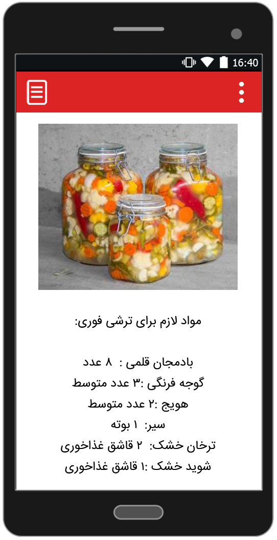 اسکرین شات 3 برنامه طرز تهیه انواع ترشی