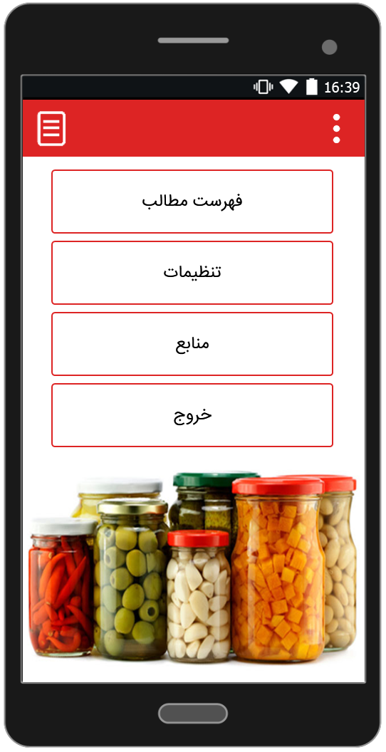 اسکرین شات 1 برنامه طرز تهیه انواع ترشی