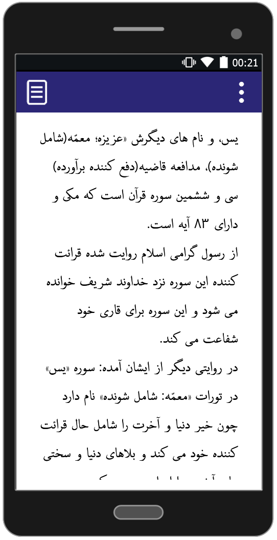 اسکرین شات 4 برنامه سوره یاسین - با صوت و ترجمه