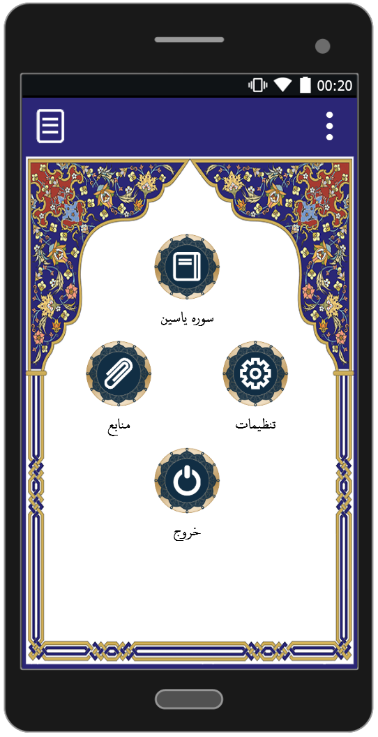 اسکرین شات 1 برنامه سوره یاسین - با صوت و ترجمه