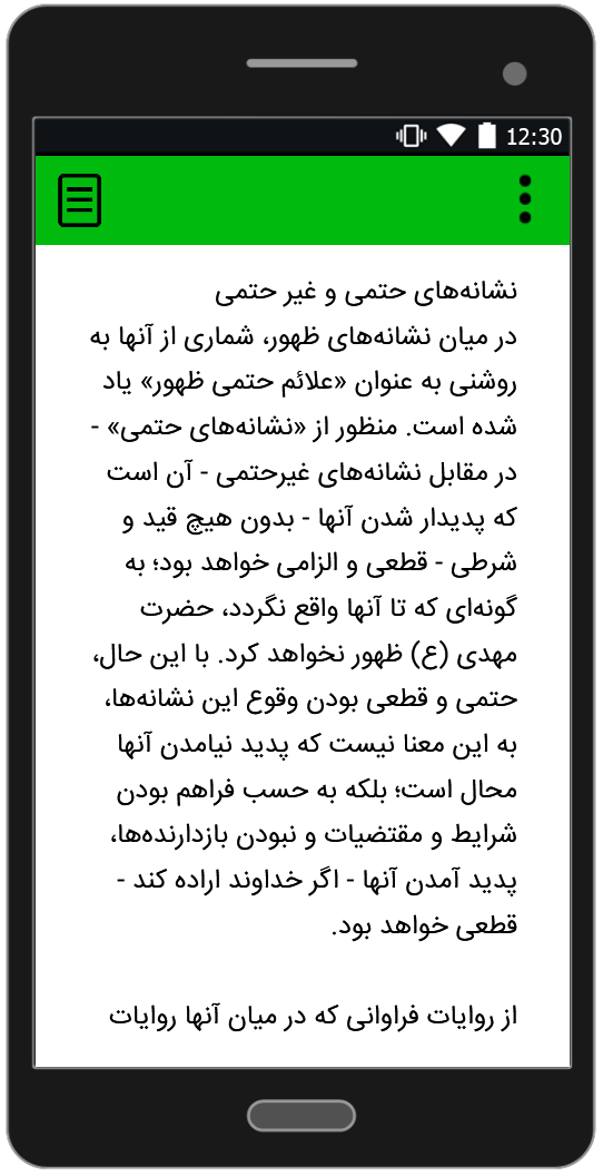 اسکرین شات 5 برنامه نشانه های ظهور امام زمان (عج)