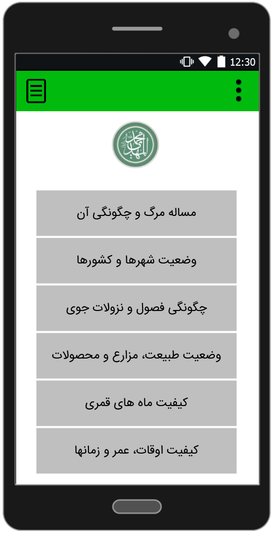 اسکرین شات 3 برنامه نشانه های ظهور امام زمان (عج)