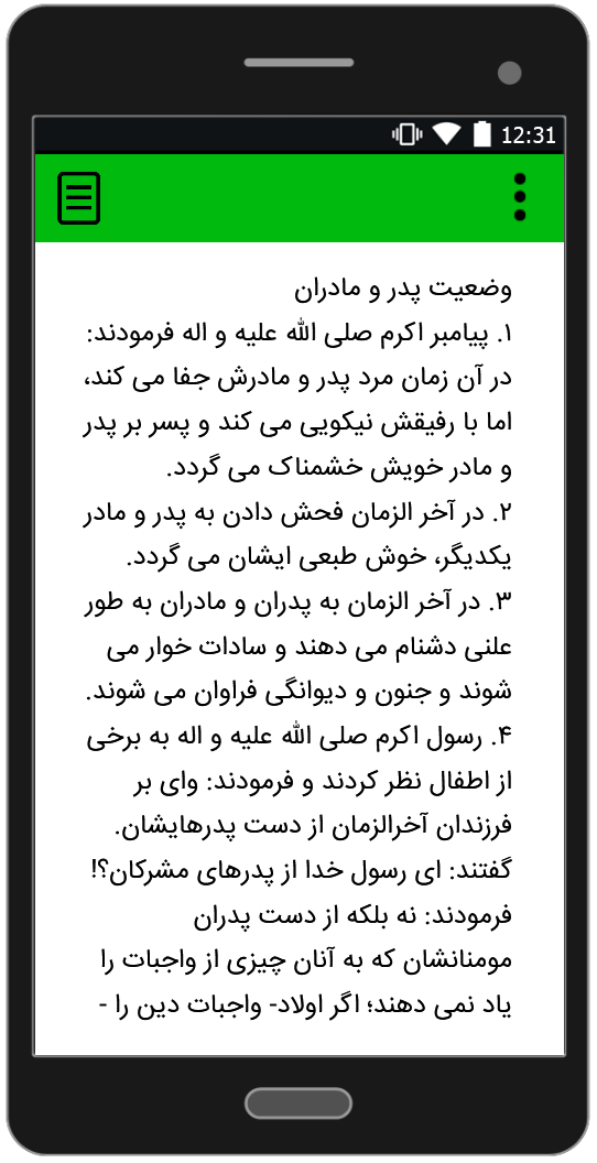 اسکرین شات 6 برنامه نشانه های ظهور امام زمان (عج)