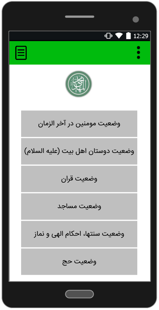 اسکرین شات 2 برنامه نشانه های ظهور امام زمان (عج)