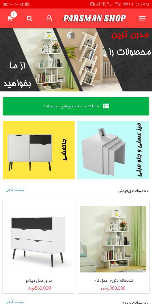 اسکرین شات 2 برنامه فروشگاه اینترنتی پارسمن شاپ