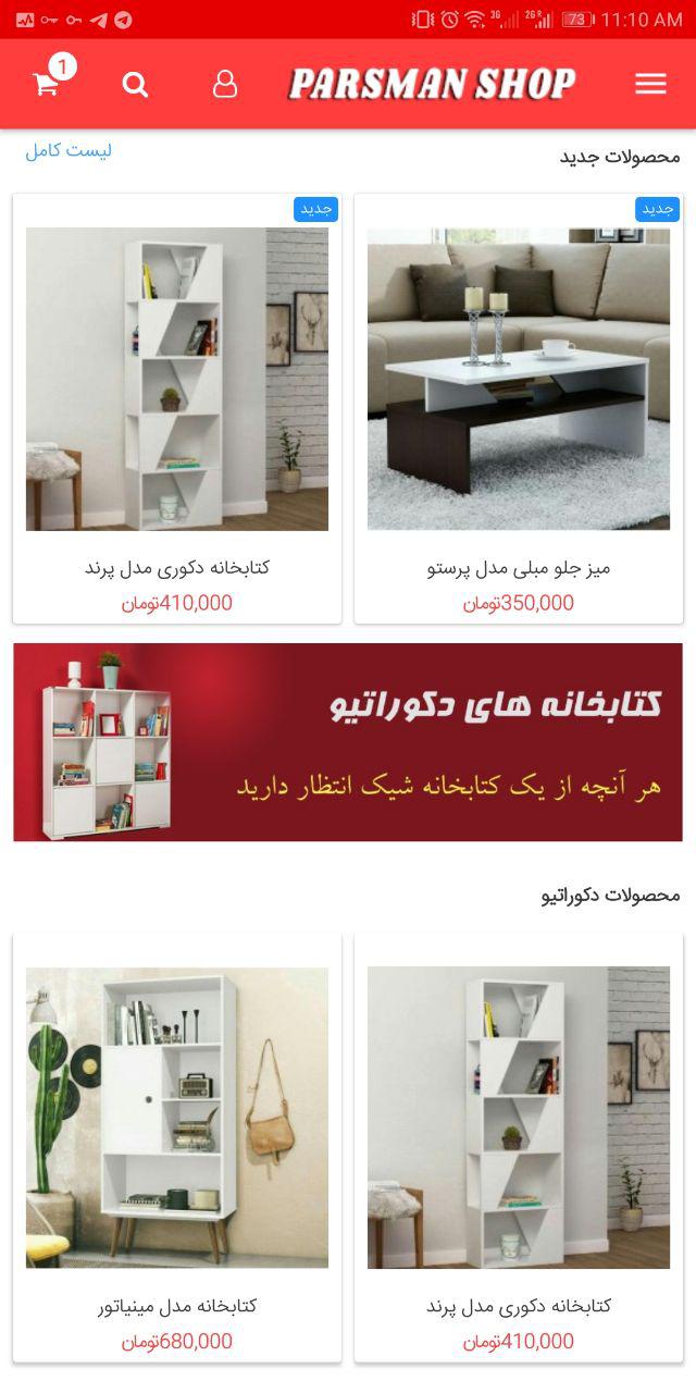 اسکرین شات 4 برنامه فروشگاه اینترنتی پارسمن شاپ