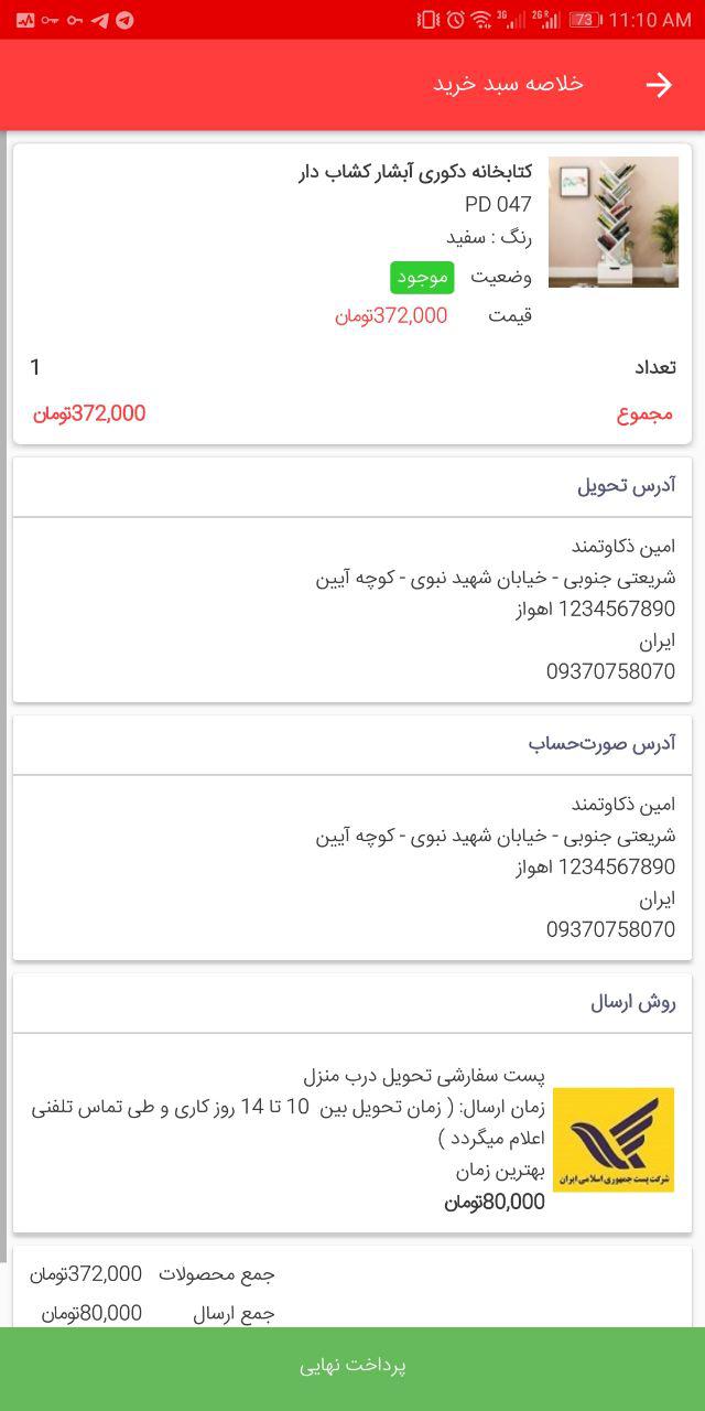 اسکرین شات 8 برنامه فروشگاه اینترنتی پارسمن شاپ