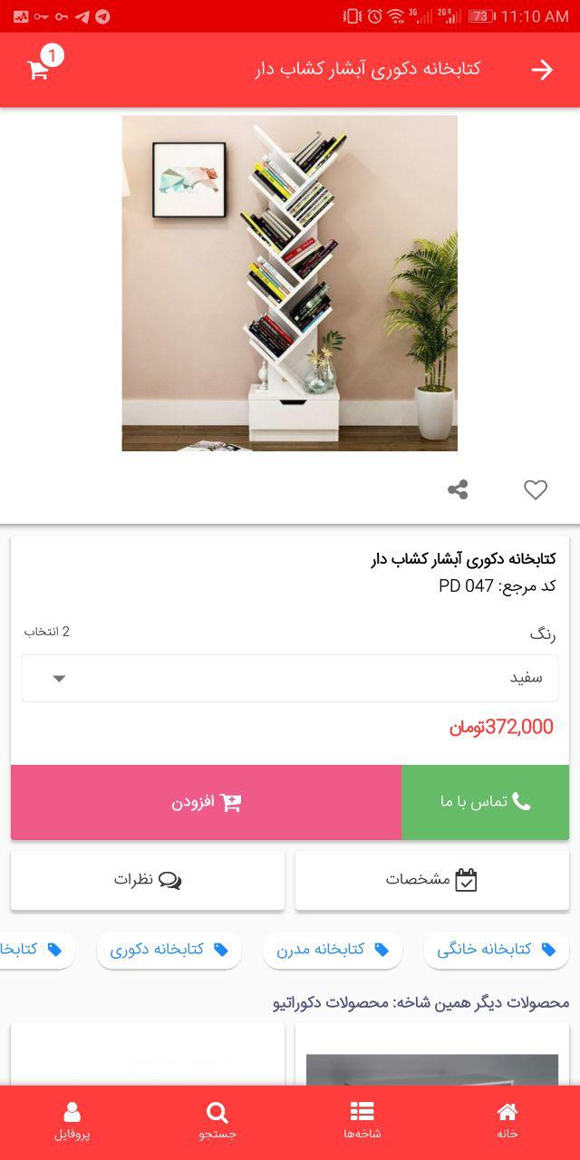 اسکرین شات 5 برنامه فروشگاه اینترنتی پارسمن شاپ