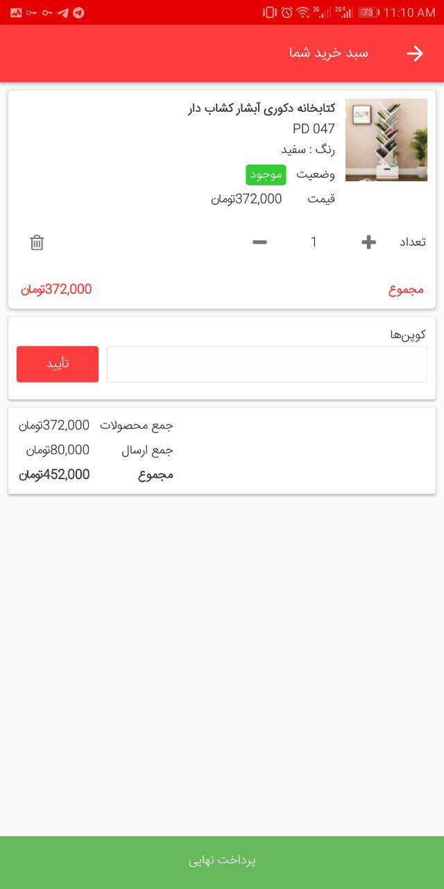اسکرین شات 6 برنامه فروشگاه اینترنتی پارسمن شاپ