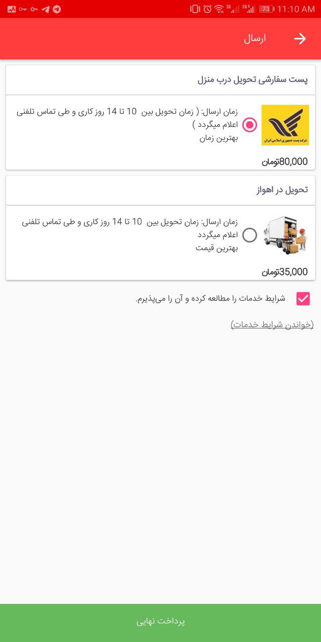 اسکرین شات 7 برنامه فروشگاه اینترنتی پارسمن شاپ