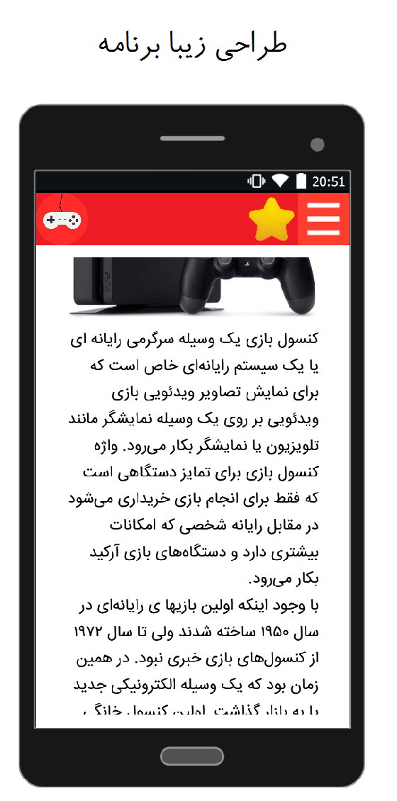 اسکرین شات 3 برنامه پلی استیشن یا ایکس باکس ؟ (بررسی تخصصی)
