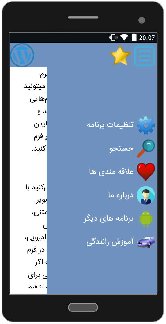 اسکرین شات 3 برنامه آموزش ساخت سایت با وردپرس (حرفه ای)