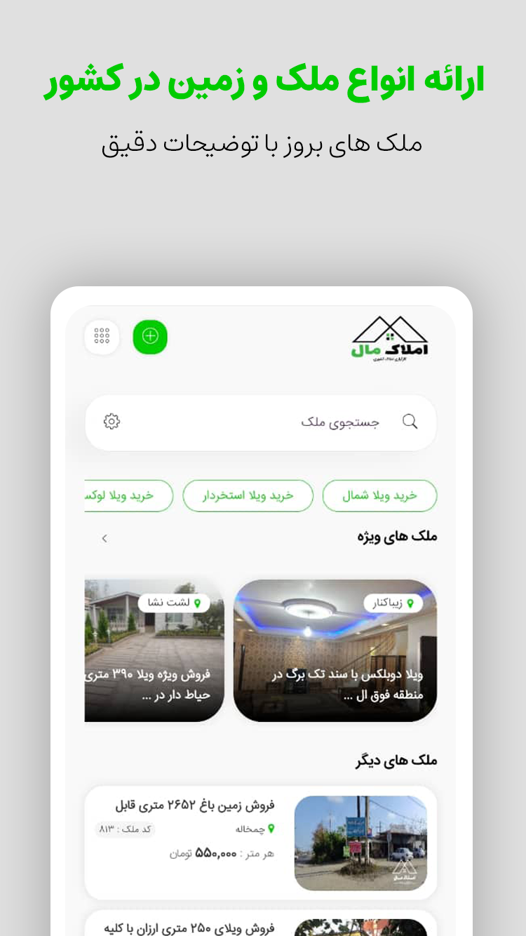 اسکرین شات 2 برنامه املاک مال - خرید و فروش ملک در کشور
