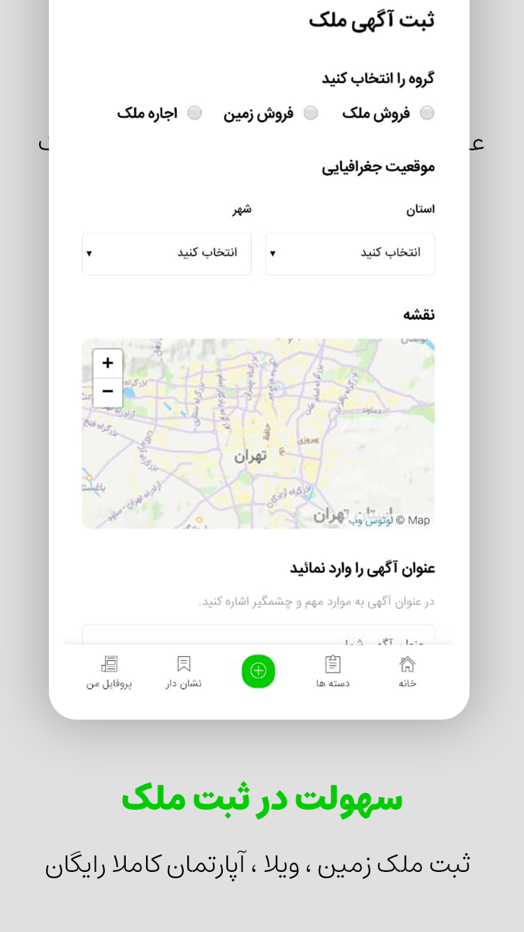 اسکرین شات 5 برنامه املاک مال - خرید و فروش ملک در کشور