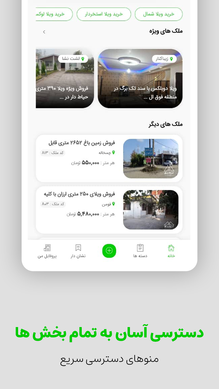 اسکرین شات 3 برنامه املاک مال - خرید و فروش ملک در کشور