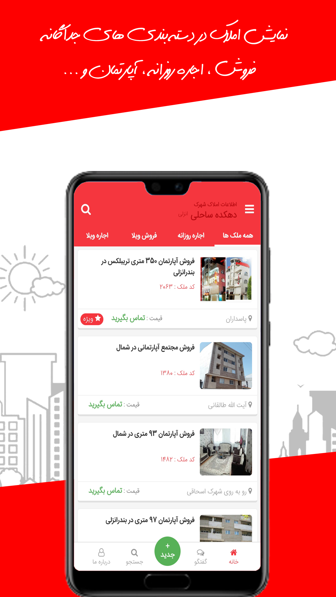 اسکرین شات 3 برنامه دهکده ساحلی