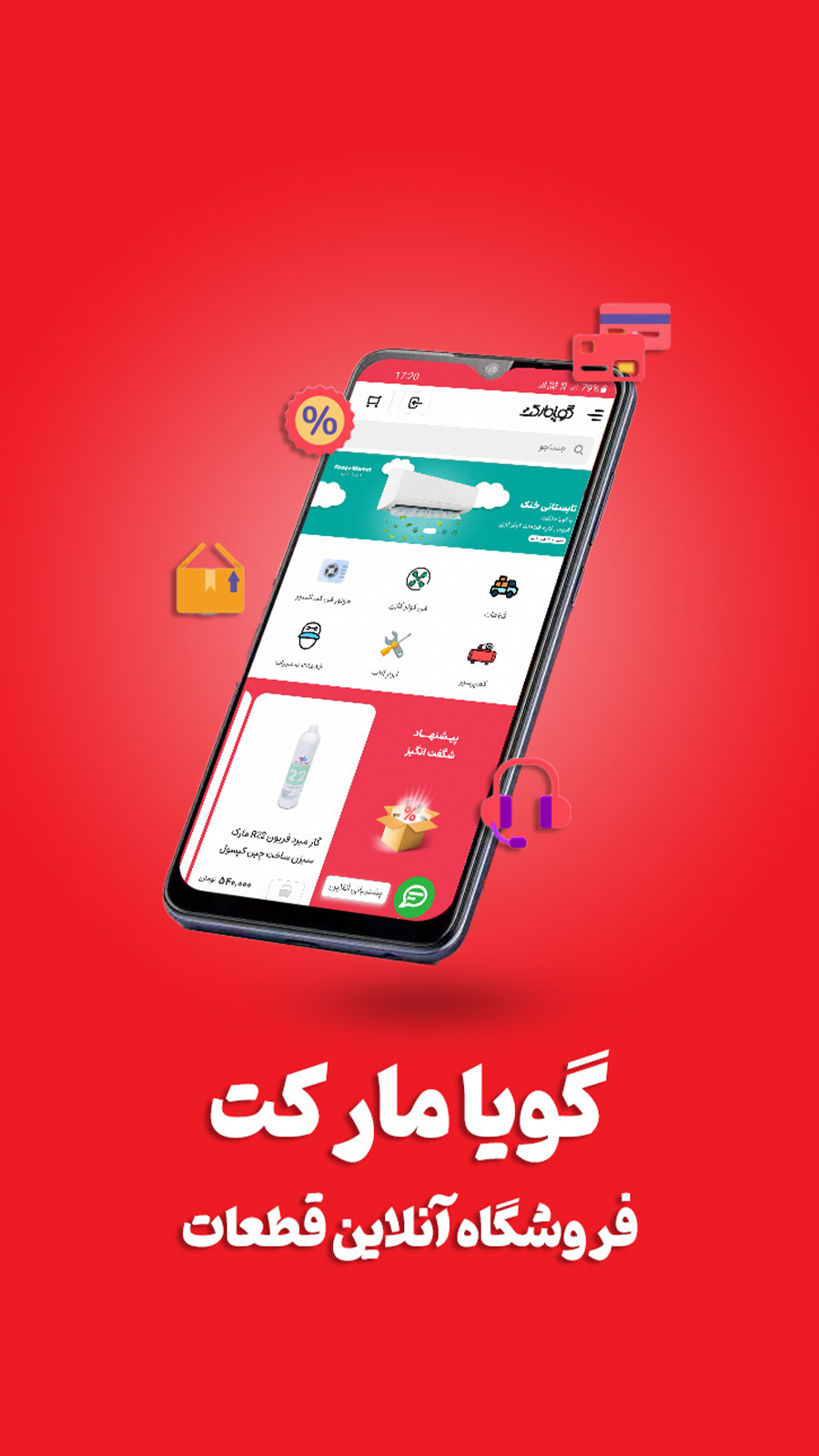 اسکرین شات 1 برنامه گویا مارکت
