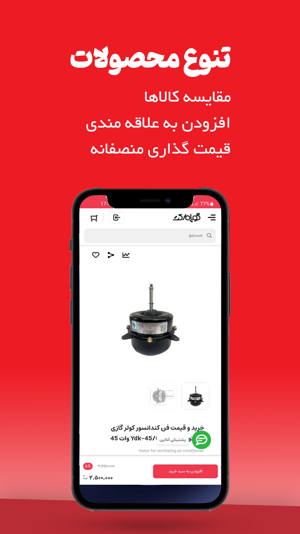اسکرین شات 2 برنامه گویا مارکت