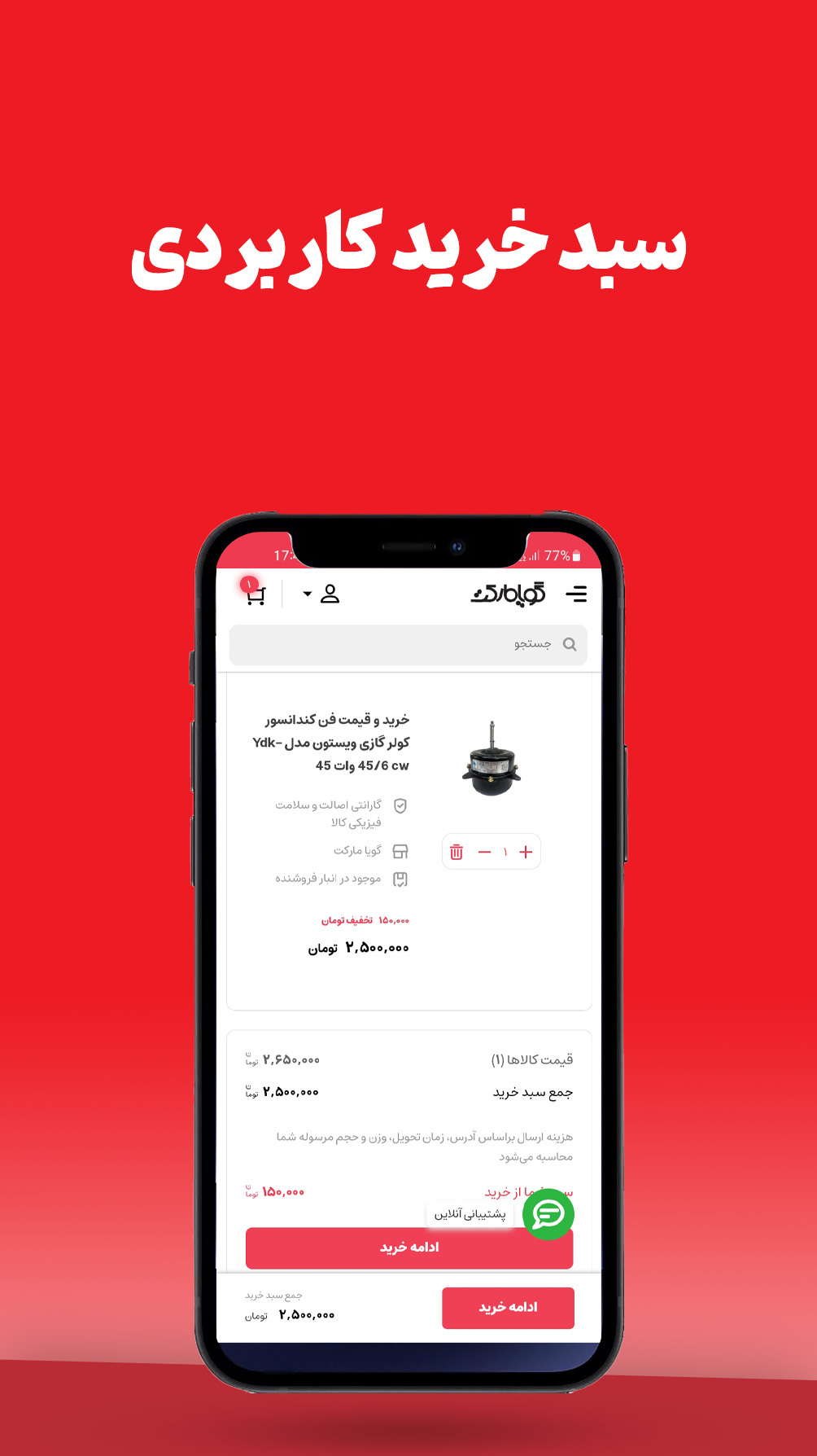 اسکرین شات 3 برنامه گویا مارکت