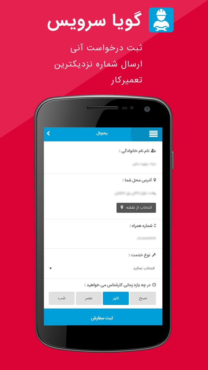 اسکرین شات 3 برنامه گویا سرویس