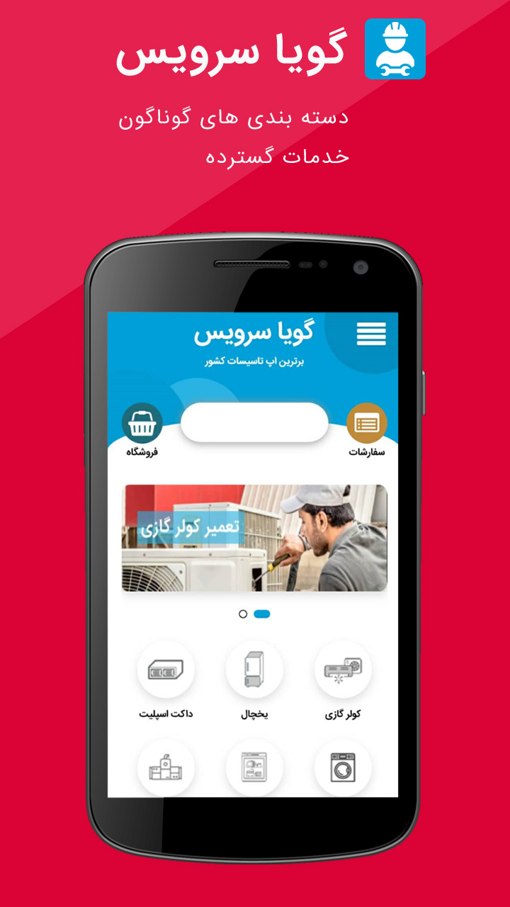 اسکرین شات 4 برنامه گویا سرویس