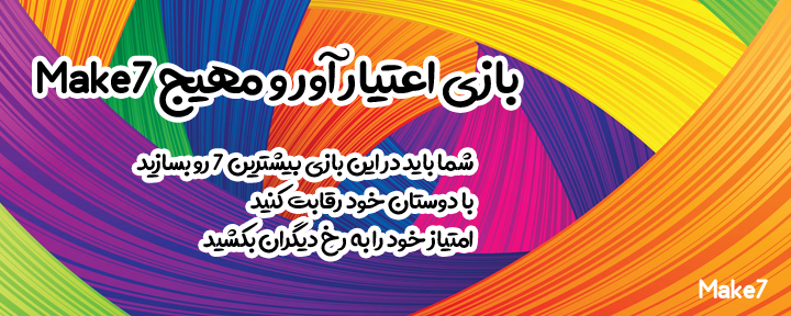 اسکرین شات 3 بازی Make7