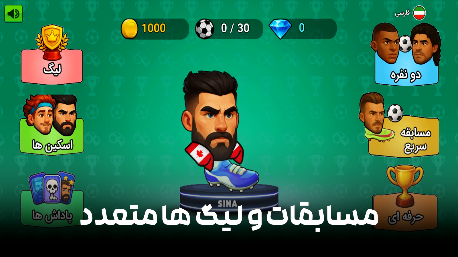 اسکرین شات 1 بازی ‏بازی فوتبال حرفه‌ای
